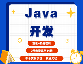 学Java要学数据结构吗