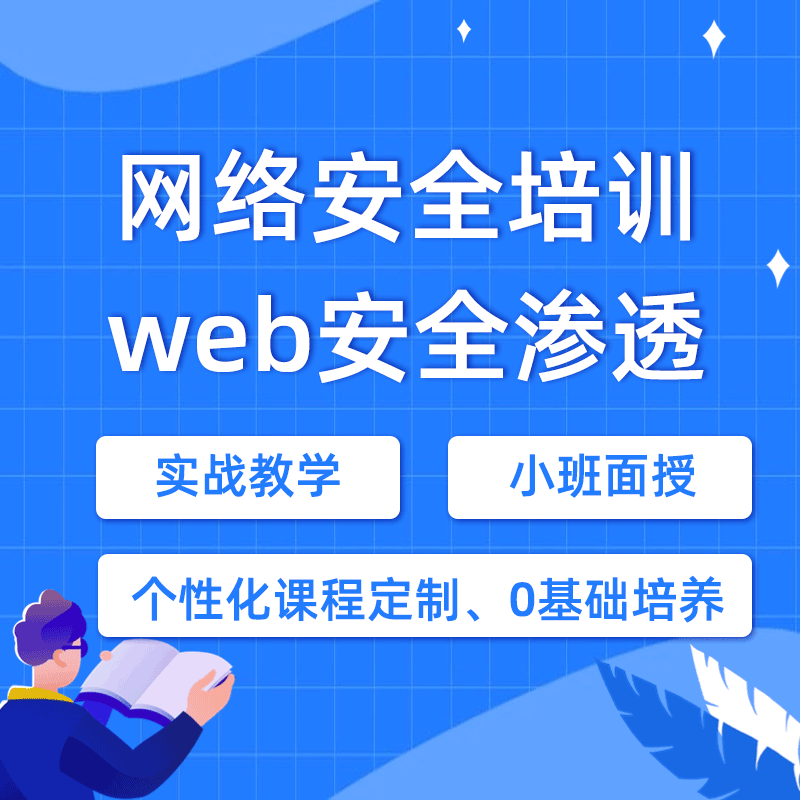 学网络安全培训哪家好