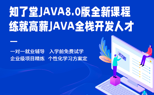 java去哪里培训