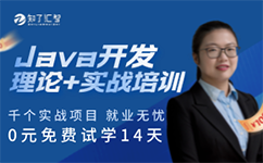 做java开发需要学什么