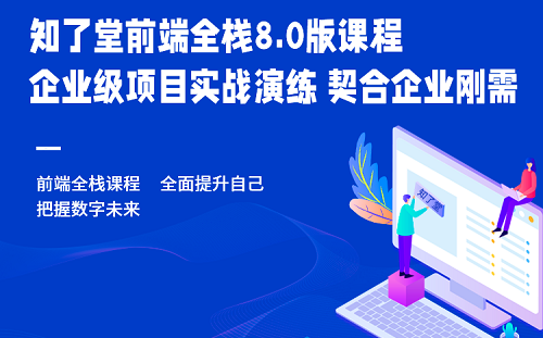 学前端在哪个培训机构比较好